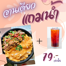 ข้าวไข่ข้นยำปลากระป๋อง แถม ชาดำเย็น