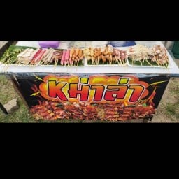 หม่าล่ามาโปรด