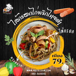 สปาเก็ตตี้ไส้กรอกไก่พริกไทยดำ