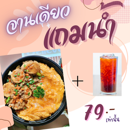 ข้าวไข่ข้นเต้าหู้หมูทรงเครื่อง เเถม ชาดำเย็น