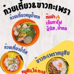 หม้อไฟ 429 & ข้าวกระเพรา