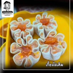 เกี๊ยวไข่เค็ม