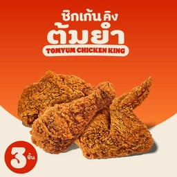 ไก่ทอดหาดใหญ่ 4 ชิ้น พร้อมซอสแจ่ว + เฟรนช์ฟรายส์ 2 กล่อง + เทมปุระนักเก็ตต์ 5 ชิ้น