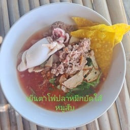 เย็นตาโฟปลาหมึกยัดใส้หมูสับ