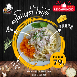 สปาเก็ตตี้คาโบนาร่าแฮม+เห็ด(เพิ่มไข่กุ้งและชีส)