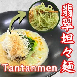 Tantan noodle(翡翠坦々麺)