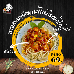 สปาเก็ตตี้ซอสมะเขือเทศไส้กรอกไก่