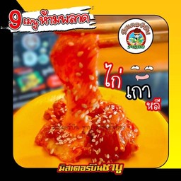 ไก่หมักพริกเกาหลี
