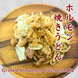Grilled horumon udon noodle(ホルモン焼きうどん)