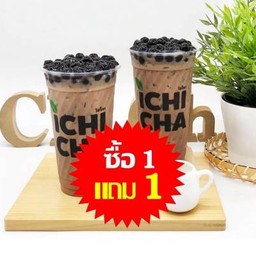 1แถม1-ชานมโกโก้ไข่มุก