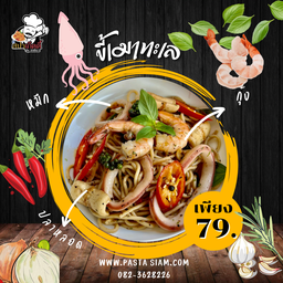 สปาเก็ตตี้ขี้เมาทะเล