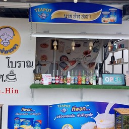 กล้วยทอด น้ำชง นายช่าง หน้าร้านผัดไทย ร.ศ.