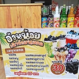 อ้วนน้อยเฉาก๊วยนมสด