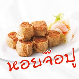 หอยจ๊อปู