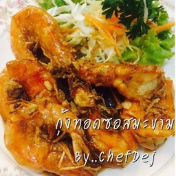กุ้งทอดซอสมะขาม