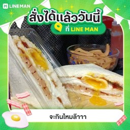 ขนมปังปิ้งยั่วๆจ้า