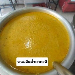 ข้าว+ขนมจีน ราดน้ำยากะทิ สูตรหลังสวนชุมพรร
