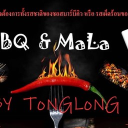 หม่าล่าต้องลอง ศรีนครินทร์ 40 Mala Tonglong