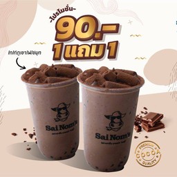 1 แถม 1 โกโก้ภูเขาไฟ