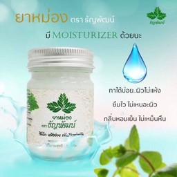 ยาหม่องครีมคลายเส้นธัญพัฒน์