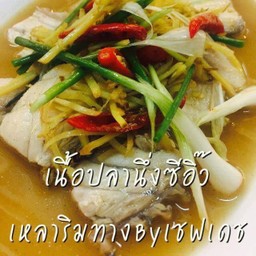 เนื้อปลากะพงนึ่งซีอิ้ว