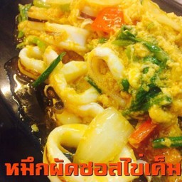หมึกผัดซอสไข่เค็ม