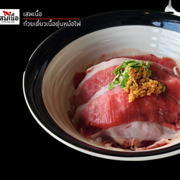 เกาเหลาเนื้อสไลด์ไทยวากิว