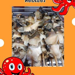 หอยเชอรี่ย่าง