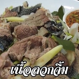 ลวกจิ้มเนื้อ