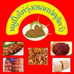 Night Grilled Pork & Made-to-Order Food (Soi Pasusat) Phayao