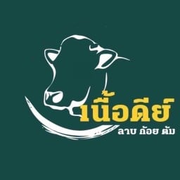 เนื้อดีย์ ลาบ ก้อย ต้ม แจ่วฮ้อน .