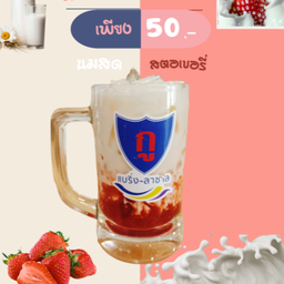สตอเบอรี่นมสด
