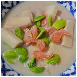 ต้มกะทิกุ้งกับยอดมะพร้าวใส่สะตอ