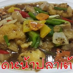 ราดหน้าปลากระพงเต้าซี่