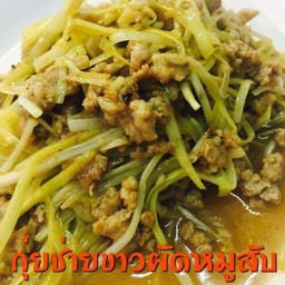 กุ่ยช่ายขาวเต้าหู้หมูสับ
