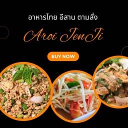 Aroi_MiLin (อีสานแซ่บ byหมวยตามสั่ง)