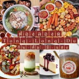 ฅนมันปัง เครื่องดื่ม ขนมปังไส้เยิ้ม-นมทะลัก