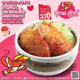 ข้าวหน้าปลาอะเมซิ่ง