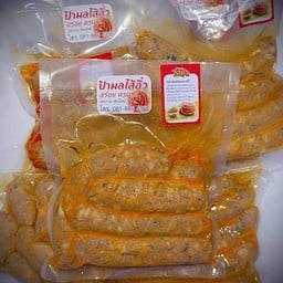 ไส้อั่วบ้านคุณแม่ ตลาดน้ำคลองลัดมะยม โซน 6