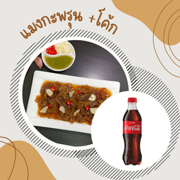 [อร่อยซ่ากับโค้ก] แมงกระพรุนดองซีอิ๊ว พร้อมน้ำจิ้มซีฟู้ดรสเด็ด +  โค้ก ออริจินัล (ขวด)