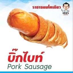 ราชาขนมโตเกียวเพชร ไส้บิ๊กไบท์
