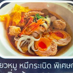 กำแพงแสน ก๋วยเตี๋ยวต้มยำโบราณ 20 บาท อร่อยไม่ต้องปรุง สาขาลพบุรี -