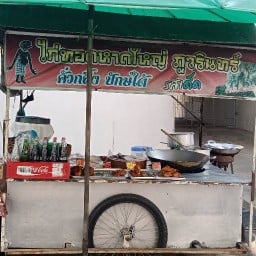 ร้านไก่ทอดหาดใหญ่ภูวรินทร์