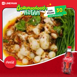 [อร่อยซ่ากับโค้ก] ยำหอยนางรม+โค้กขวด295มล