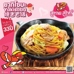 ยากิโซบะ