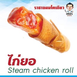 ราชาขนมโตเกียวเพชร ไส้โบโรน่าไก่พริก