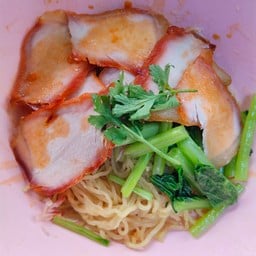 บะหมี่แห้งหมูแดง