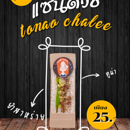 แซนด์วิช TONAO CHALEE