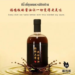 ซอสสูตรลับเฉพาะ ของ Fatt Chicken