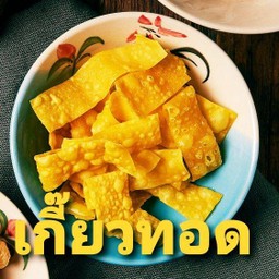 เกี๊ยวกรอบ